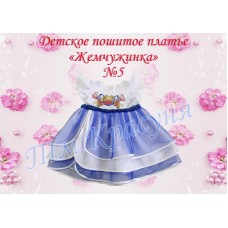 Детское платье для вышивки бисером или нитками «Жемчужинка №5» (Платье или набор)